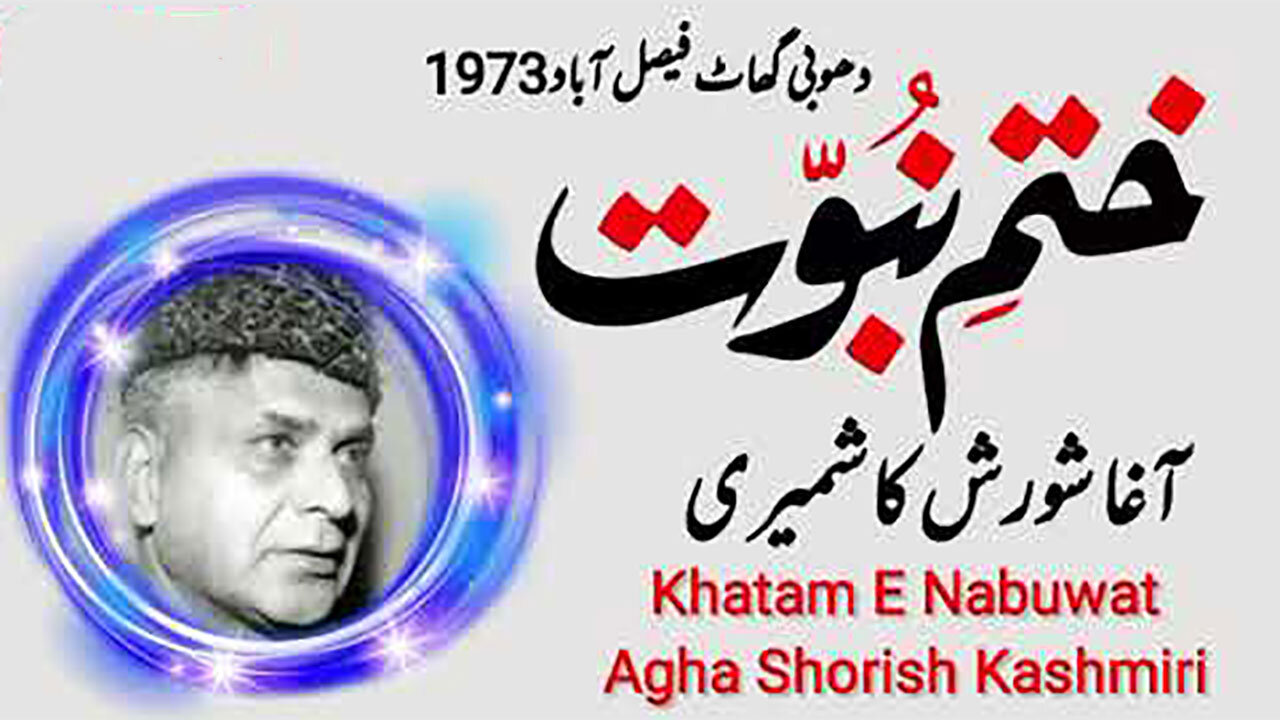 Agha Shorash Kashmiri R.A - Dhobi Ghaat Faisalabad - Khatm-e-Nubuwwat - 1973