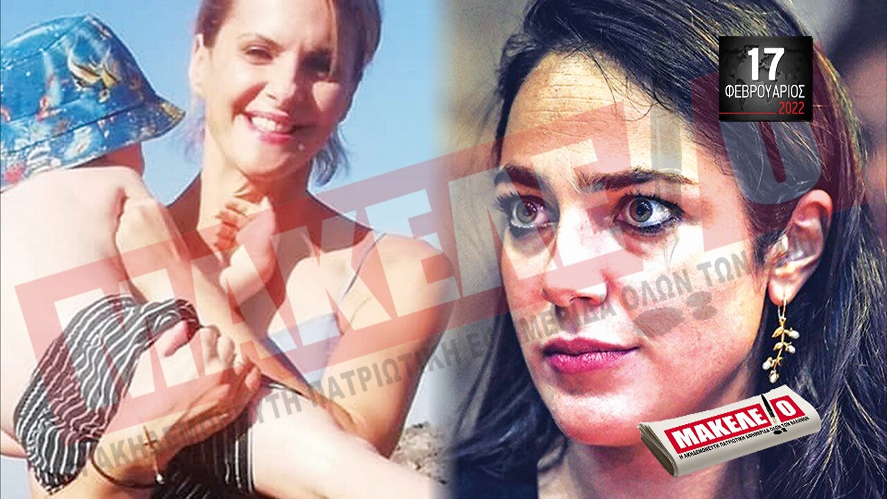Τίζερ Εφημερίδας Μακελειό Πέμπτη 17 Φεβρουαρίου 2022