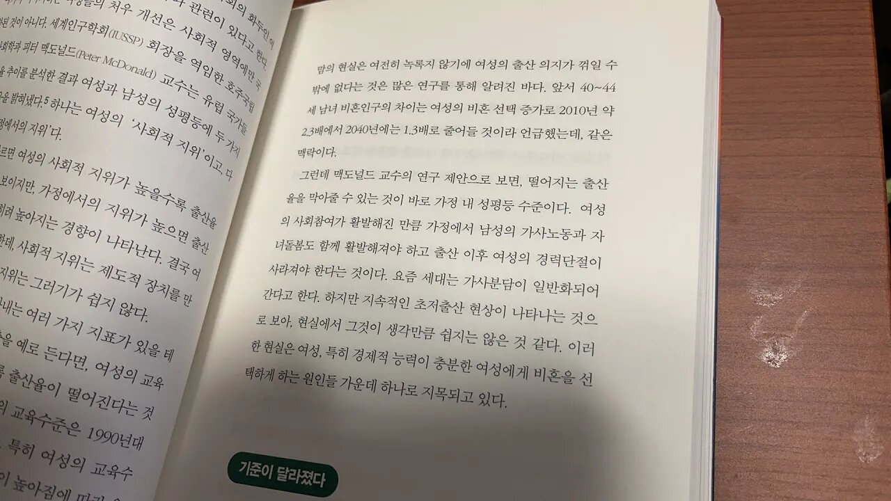 인구 미래 공존, 조영태, 비혼인구, 저출산해결책, 만혼 비혼 기혼, 가사분듬, 코호트가설, 이스털린 교수