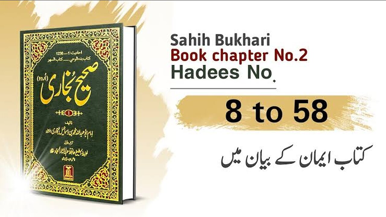 Sahih Bukhari Hades No. 16__18 | Hades Nabvi (SAWW) in Urdu / Hindi Translation