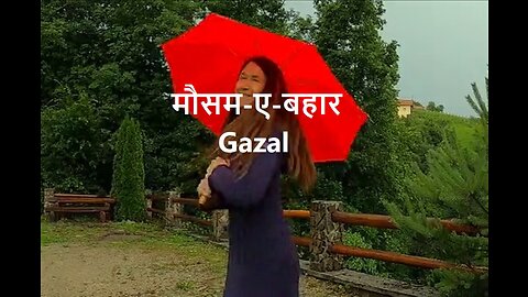 Mausam E Bahaar मौसम-ए-बहार Gazal