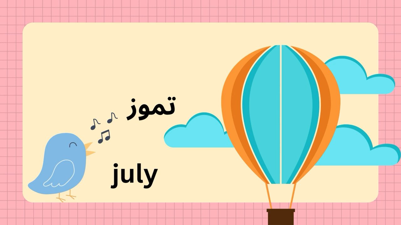 let's learn name of the month in arabic ,how to pronounce name of the month in arabic ?أسماء الأشهر