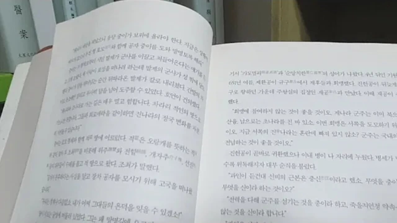 열국지 사상열전 신동준 을유문화사 대상대란 진헌공 괵나라토벌 가도멸괵 순망치한 순식 공자 중이 진문공 이극