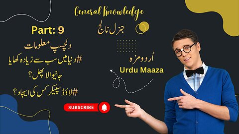 General Knowledge Part 9 l Information l Dilchasp Mahloumat l Urdu Maaza