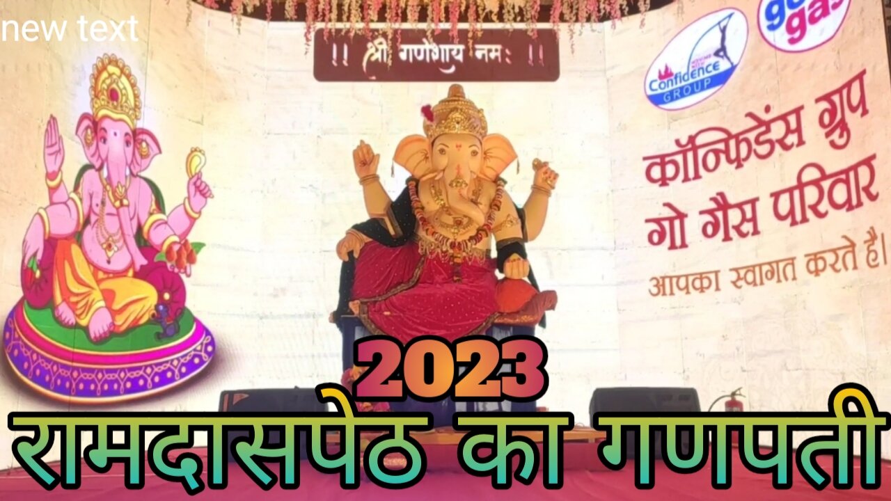 Ramdaspeth Ka Ganpati 2023 || रामदासपेठ का गणपती 2023