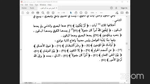 22 - الحلقة رقم ( 22 )مجالس كتاب:البيان في عد آي القرآن ص155،تابع ذكر المكي والمدني الأعراف والأنفال