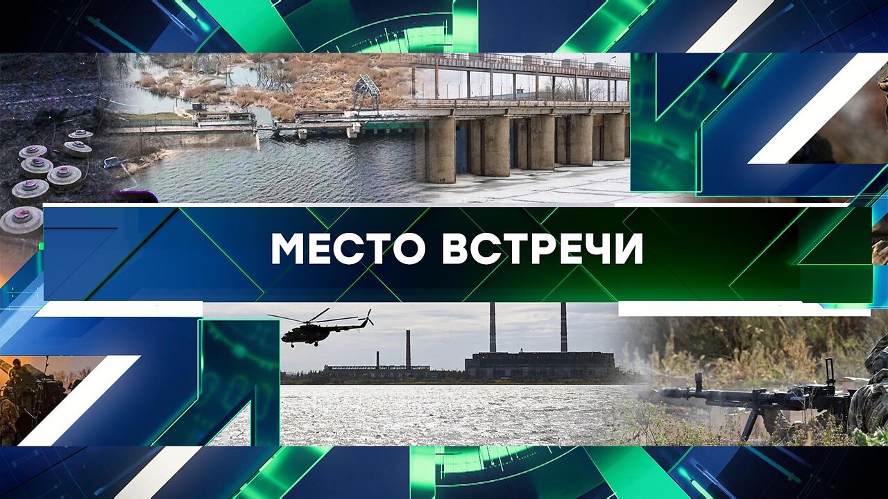 «Место встречи». Выпуск от 12 ноября 2024 года