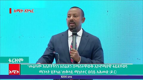 “መልካም እሴቶቻችንን አበልጽጎ በማስተዋወቅ ኢኮኖሚያዊ ፋይዳቸውን ማጉላት ይቻላል” ጠቅላይ ሚኒስተር ዐቢይ አሕመድ (ዶ.ር)