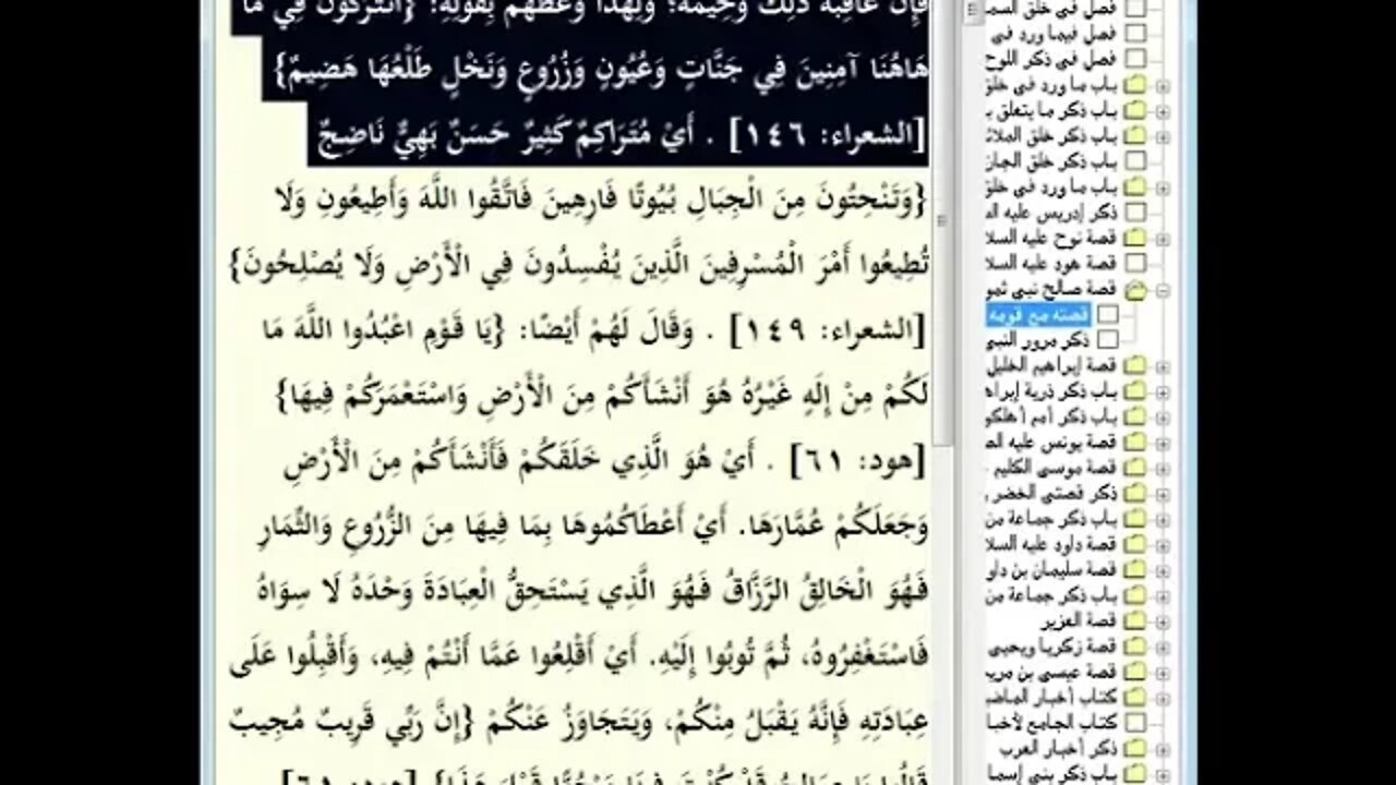 17 لمجلس رقم 17 من مجالس إقراء وسماع 'قصص الأنبياء' ،موسوعة البداية والنهاية