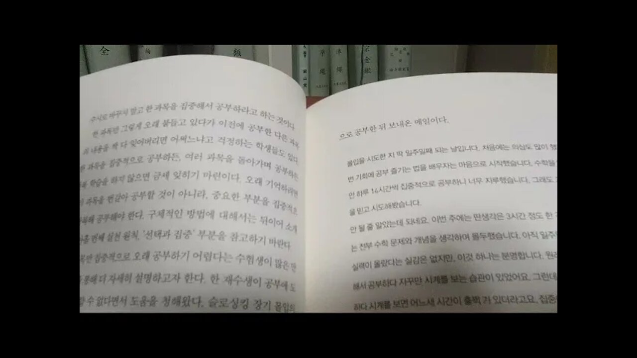 슬로싱킹, 황농문, 속도를 늦출수록탁월, 생각하고암기, 몰입 하루에 여러과목보다 한과목을 일주일 집중적, 생각의습관을 바꾸는사람들, 소확행, 삶의문제, 유리멘탈, 생각의코어엔진
