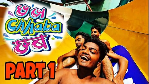 CHHAB CHHABA CHHAB WATER PARK 😜. PART 1 #CHABCHABACHAB #HEMANTMAURYA #SURAT