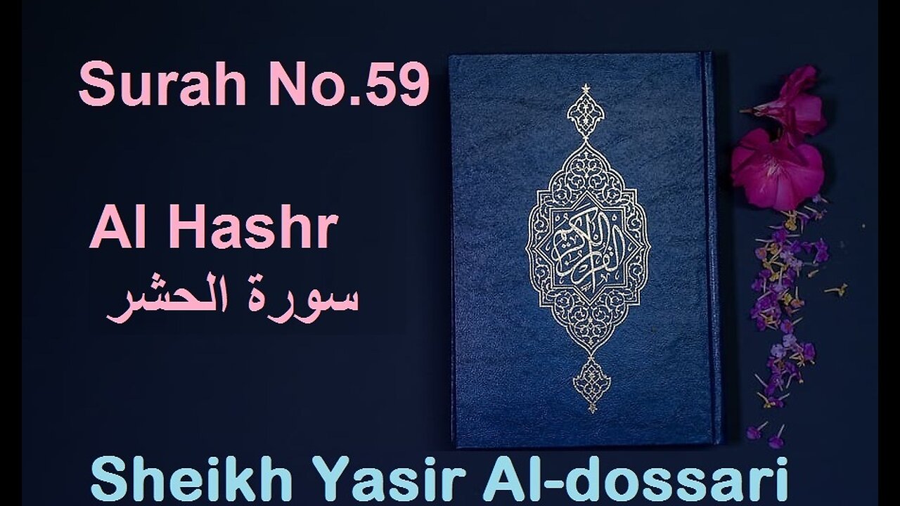 Quran 59 Surah Al Hashr سورة الحشر Sheikh Yasir Al Dosary - With English Translation