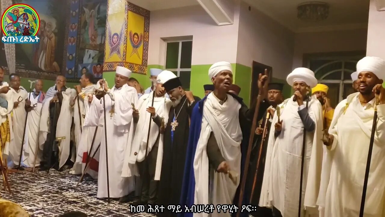 ሰላም ለገበዋቲከ ..ሊቀ ጠበብት ሰናይ ዴንሳ በተሰመስጦ ሲያዜሙ