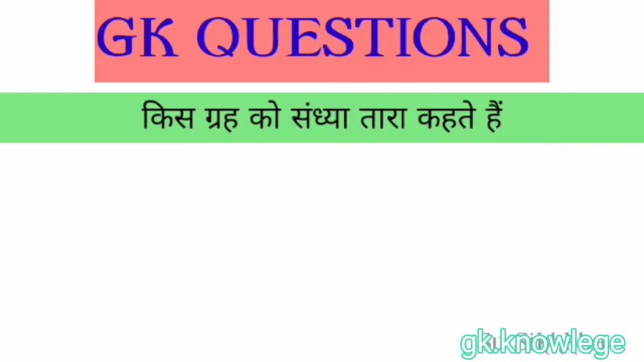 General Knowledge || Gk || Gk Quiz || Gk Questions Answers || Gk In Hindi ||