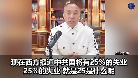 💥🏚️ 事实上 #中国的失业率 达到了45%。没人相信这个数，它一定45%。在生活中，你会看到很多人都没工作了，而且工作的更换率很高，可能一天、两天、三天一份工作就没了