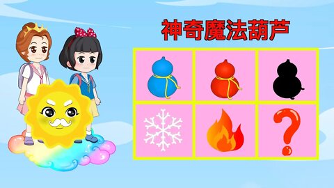 白雪2022：七彩魔法葫芦能把太阳恢复吗？