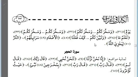 32 الكامل في القراءات الخمسين للهذلي رقم 32
