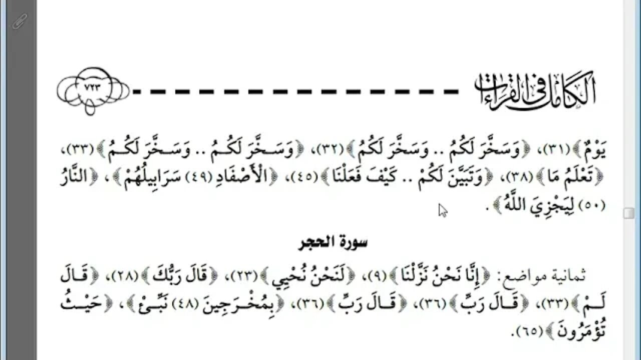 32 الكامل في القراءات الخمسين للهذلي رقم 32
