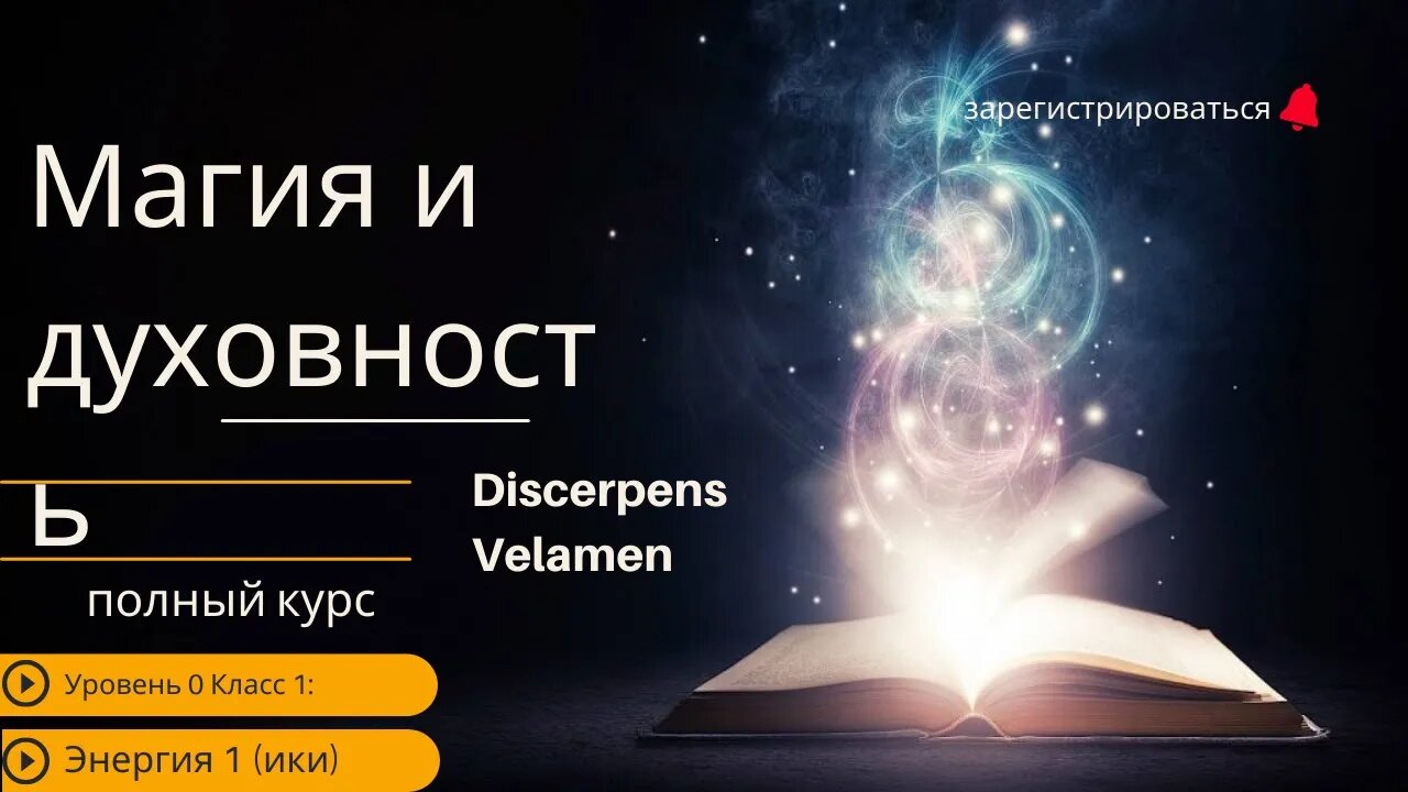 уровень 0 класс 1: энергия 1 (ики)