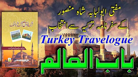 The World`s Door. Turkey Travelogue.