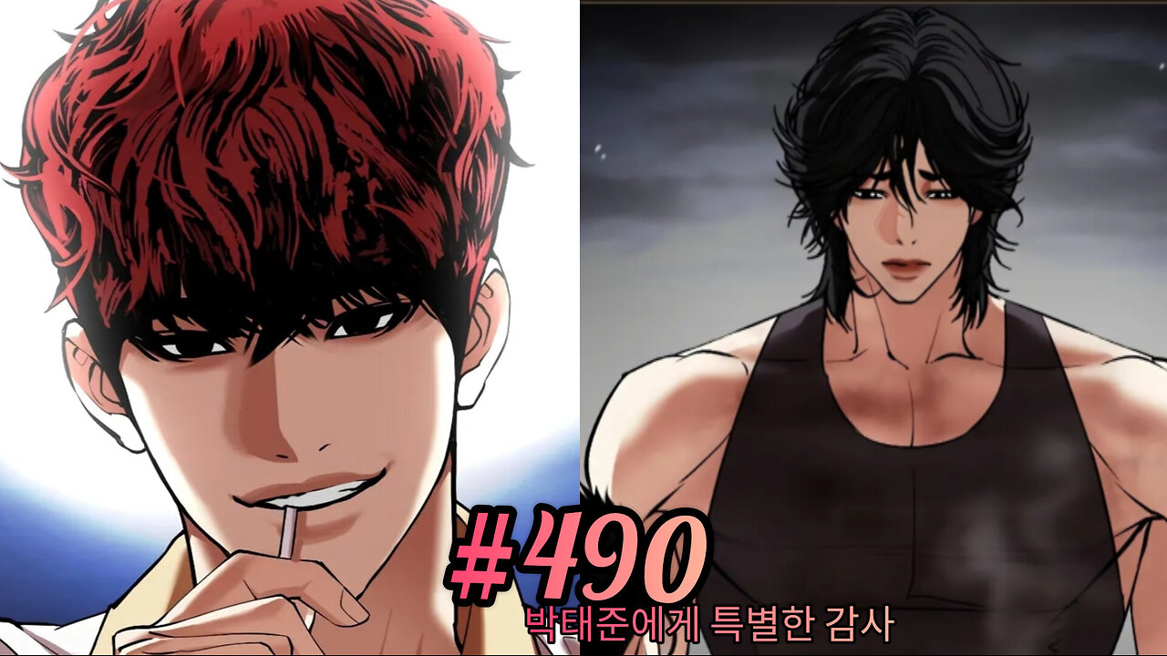 Lookism Season 2 Chapter 490 Explained in Hindi
