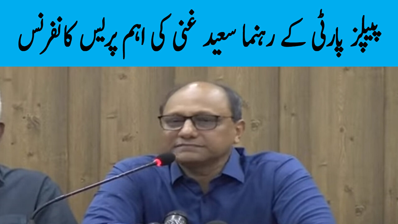 PPP Leader Saeed Ghani Important Press Conference
