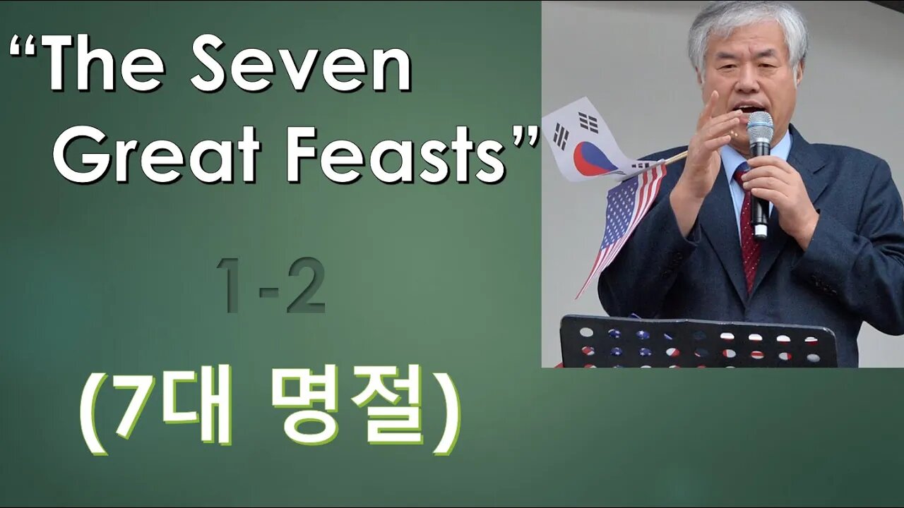 The Seven Great Feasts 1-2 (7대 명절)