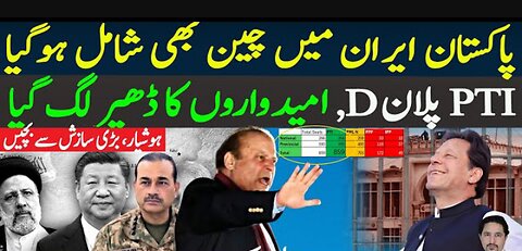 PTI Plan D I Pakistan Response Chaine I imrankhan