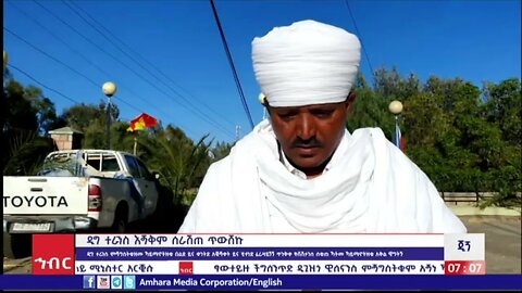 ኽምጣጘ ጂጘ፦ ኽደር 27/2016 ዓ.ስ(አሚኮ)