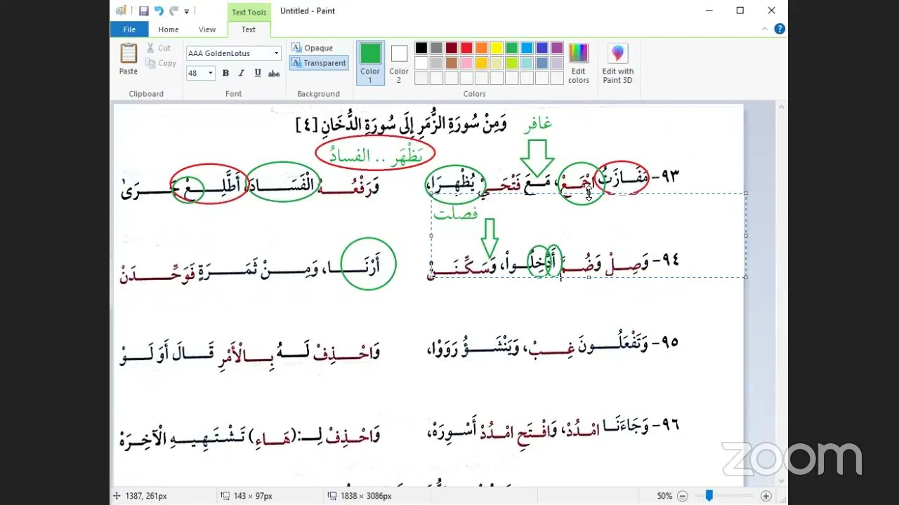 12 المجلس الثاني عشر من شرح رواية شعبة عن عاصم من النظم اليسير للشيخ عثمان مراد ، فرش حروف سورالزمر