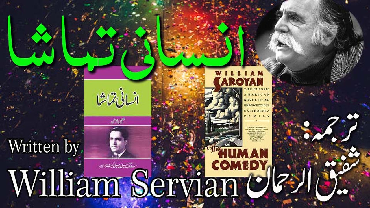 Human Comedy by William Servian. Urdu Translation Quote.