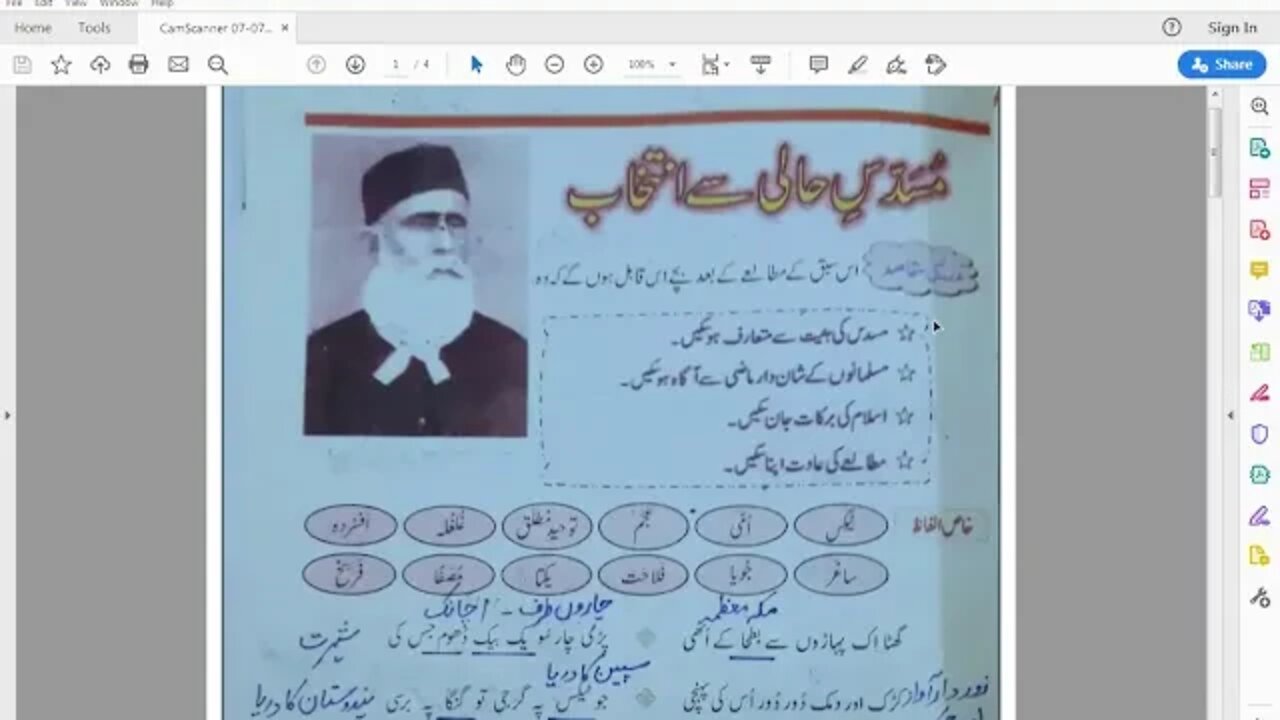 Class 7th Urdu 07 07 2020