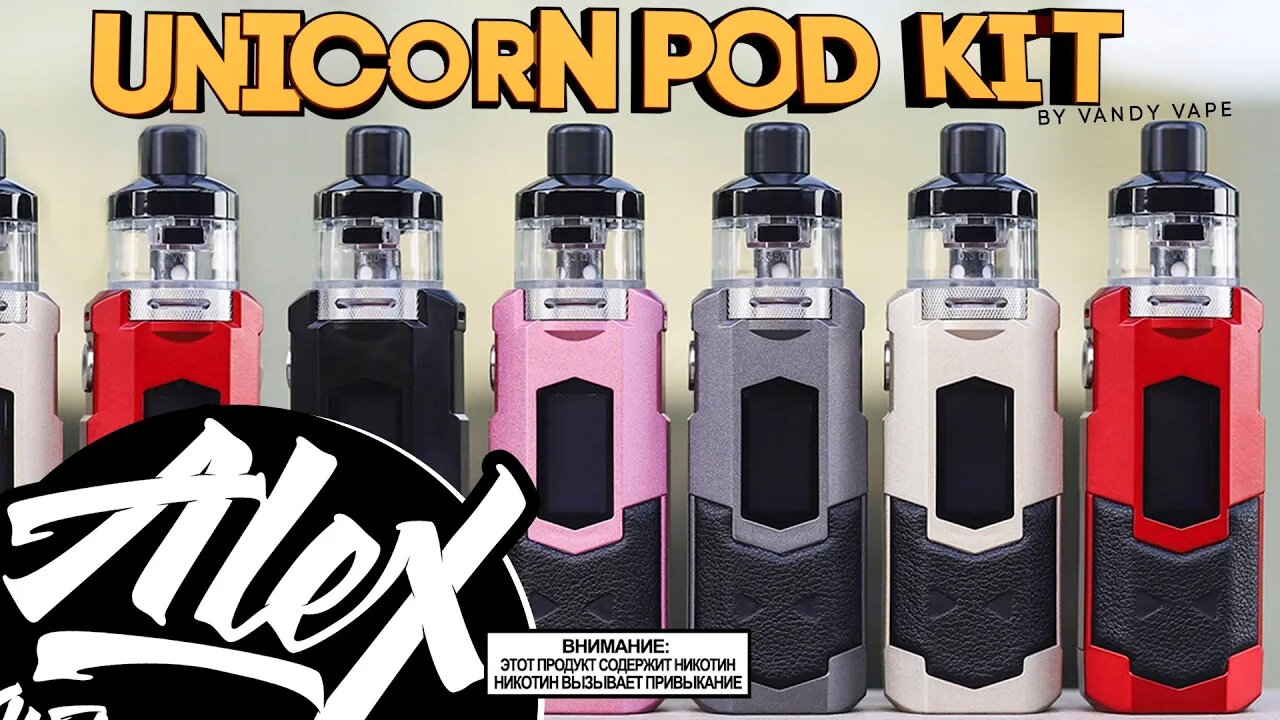 ДЕВАЙС НА ЛЕТО l UNICORN POD KIT by Vandy Vape l Alex VapersMD обзор 🚭🔞