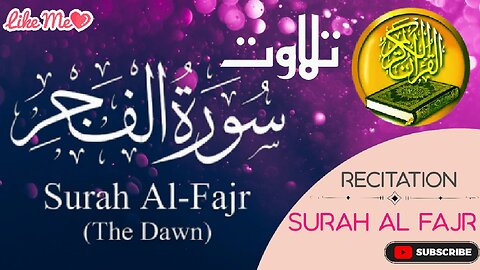 Surah Al fajr full video || beautiful recitation 🥰🥰🥰