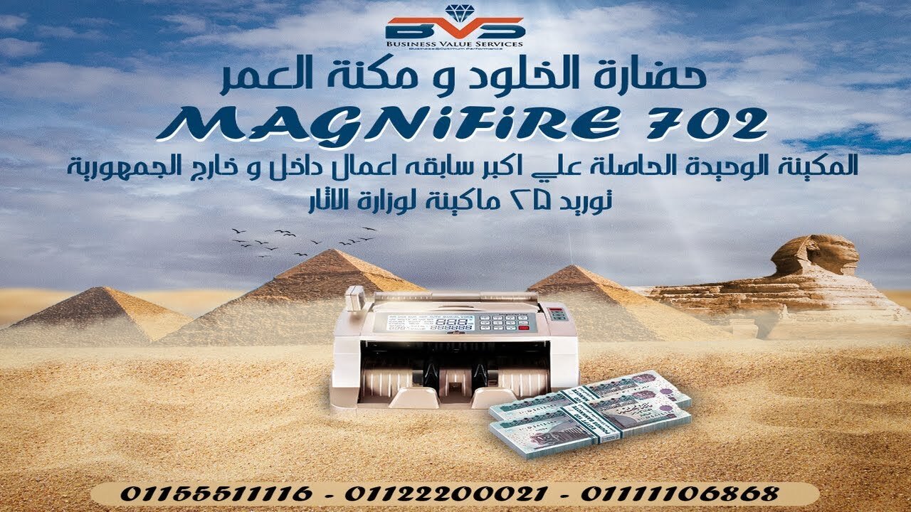 Magnifire 702 🔍 تعميم 25 مكنة العمر لجميع متاحف و معابد الجمهورية ⌛التابعة لوزارة الاثار 0111110686