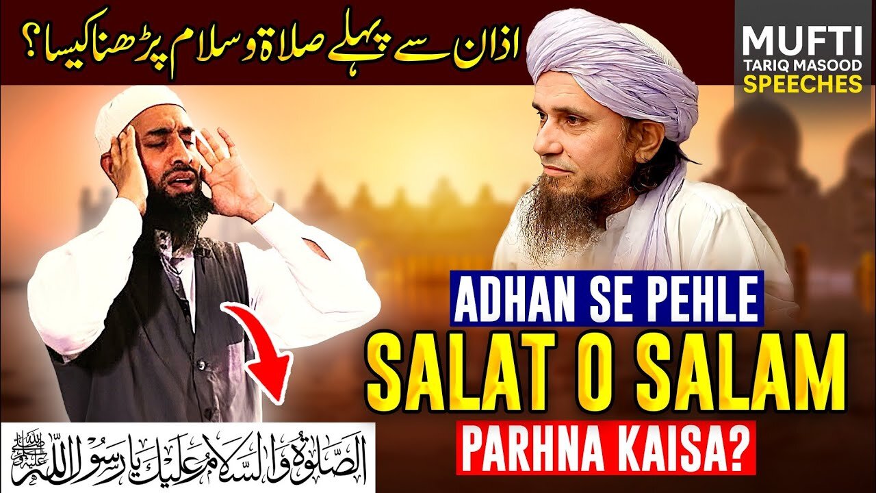 Azan Se Pehle Salat o Salam Parhna Kaisa? | Mufti Tariq Masood Speeches 🕋