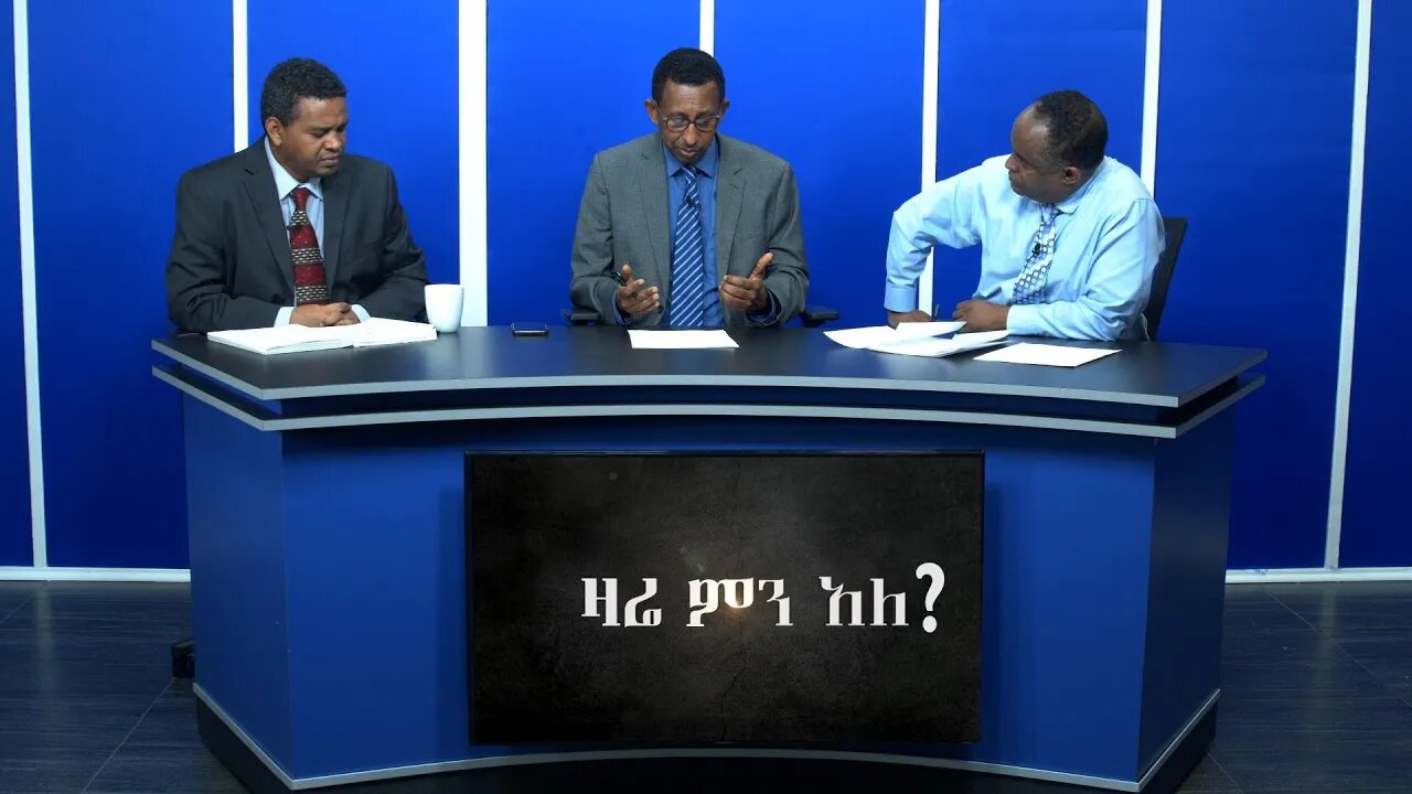 Ethio 360 Zare Min Ale Tue 31 Dec 2019