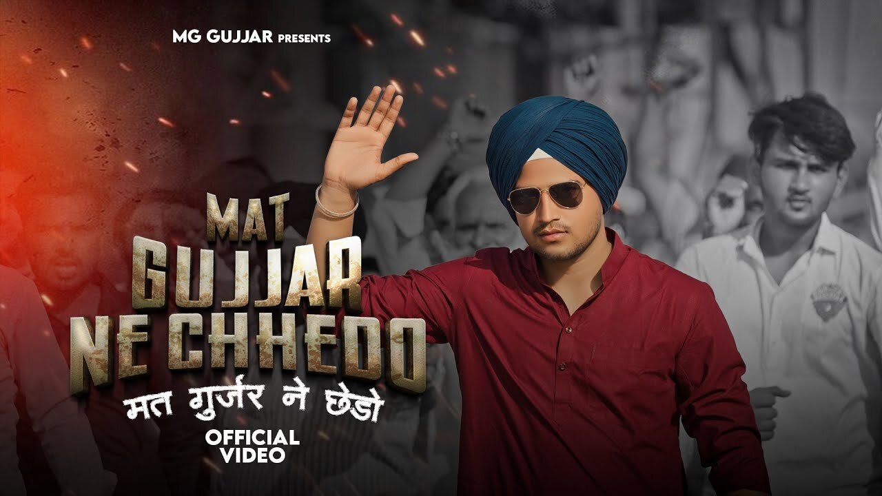 Mat Gujjar Ne Chhedo { मत गुर्जर ने छेड़ो } MG Gujjar & Mahesh Nagar -- New Gujjar Song 2023