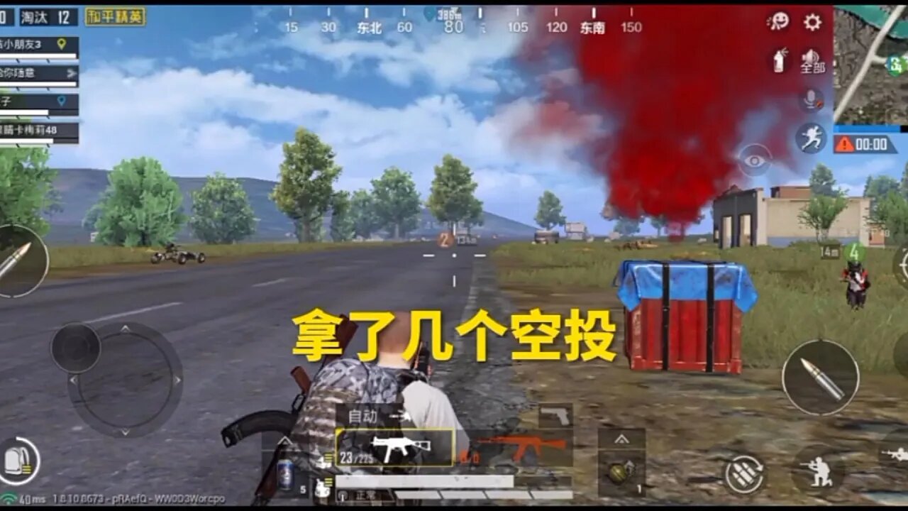 和平精英41:抢到了几个空投,收获满满