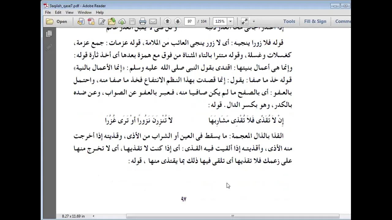 22 المجلس الثاني والعشرون شرح العقيلة في الرسم مرئي من شرح ابن القاصح من 280 إلى 299