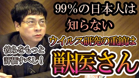 宮沢孝之先生とコラボ！ウイルス研究の要はなんと獣医さんだった！