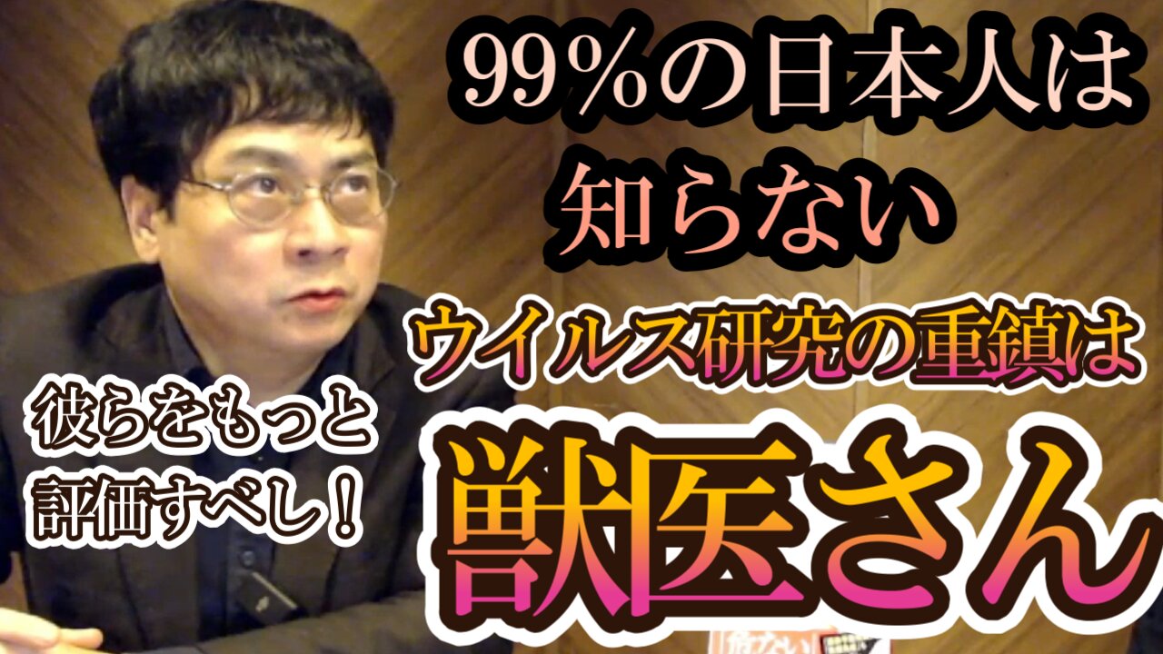 宮沢孝之先生とコラボ！ウイルス研究の要はなんと獣医さんだった！