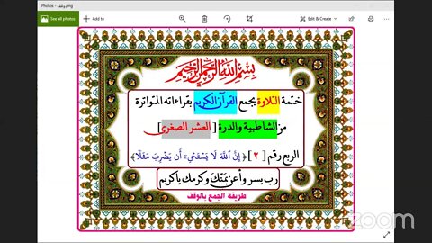 2- الحلقة الثانية من ختمة الجمع وقراءة الربع الثاني من القرآن بطريقة جمع العشر الصغرى بطريقة الوقف