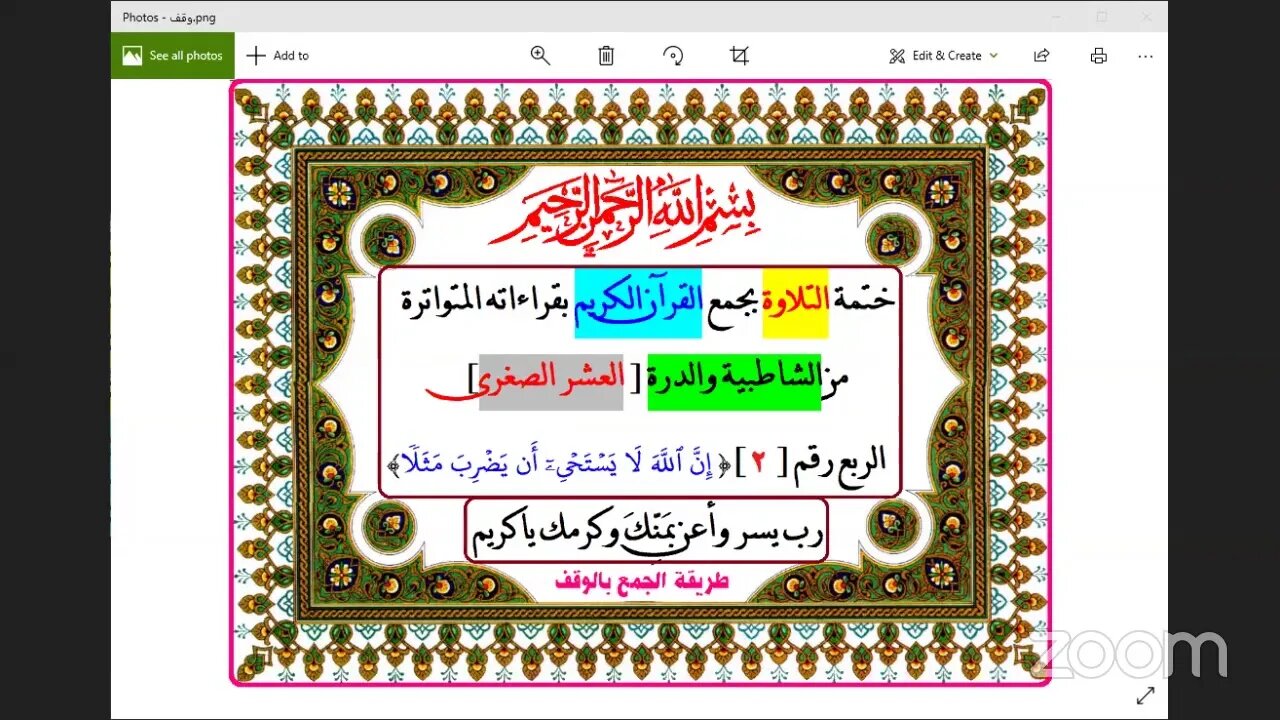 2- الحلقة الثانية من ختمة الجمع وقراءة الربع الثاني من القرآن بطريقة جمع العشر الصغرى بطريقة الوقف