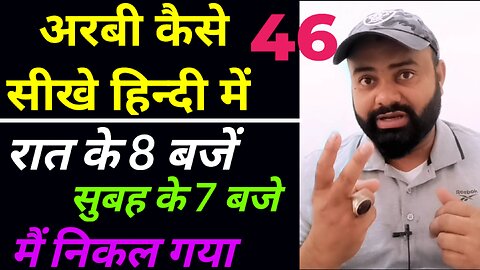 अरबी कैसे सीखे हिन्दी में