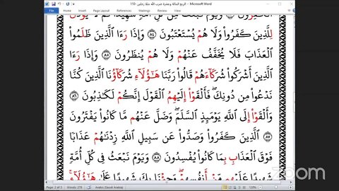 110- المجلس 110من ختمة جمع القرآن بالقراءات العشر الصغرى ، وربع "ضرب الله مثلا عبدا" و الشيخ عصام
