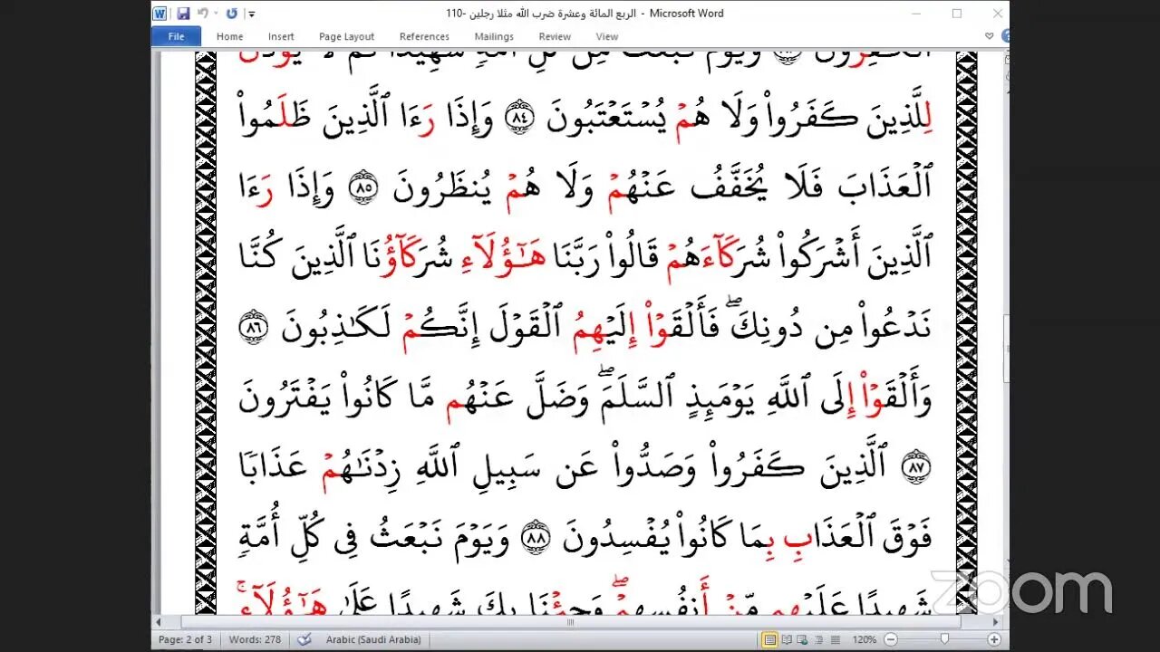 110- المجلس 110من ختمة جمع القرآن بالقراءات العشر الصغرى ، وربع "ضرب الله مثلا عبدا" و الشيخ عصام