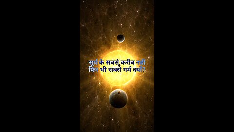 kon sa planet sabse garm hai