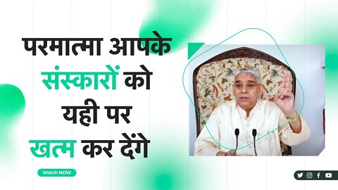 परमात्मा आपके संस्कारों को यही पर खत्म कर देंगे | Sant Rampal Ji Satsang | SATLOK ASHRAM