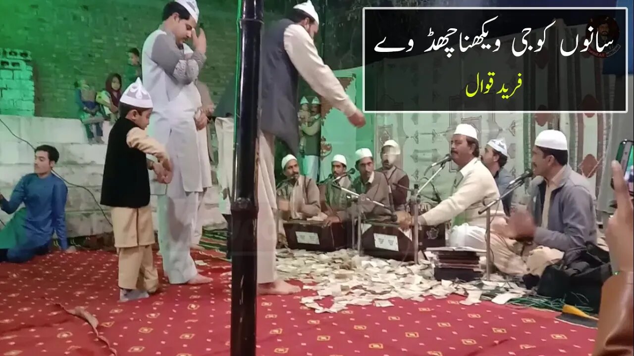 Sanu Koji Vekh Na Chad Ve Qawali - Khwaja Qawwali 2022 - Mehfil E Sama - Jawad Ali Official